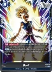 FB08-029 SR キャベ(ブースターパック 誇り高き戦闘民族 [FB08])