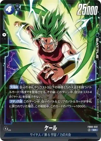 FB08-032 SR ケール(ブースターパック 誇り高き戦闘民族 [FB08])
