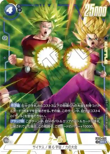 (異畫)FB08-032 SR★ ケール(ブースターパック 誇り高き戦闘民族 [FB08])