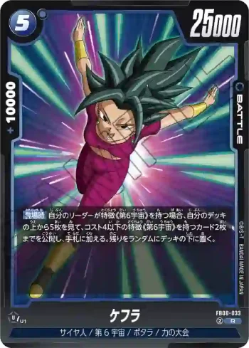 FB08-033 R ケフラ(ブースターパック 誇り高き戦闘民族 [FB08])