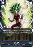 FB08-033 R ケフラ(ブースターパック 誇り高き戦闘民族 [FB08])