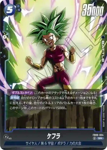 FB08-034 SR ケフラ(ブースターパック 誇り高き戦闘民族 [FB08])