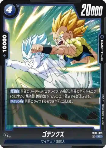 FB08-035 R ゴテンクス(ブースターパック 誇り高き戦闘民族 [FB08])