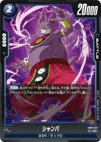 FB08-037 R シャンパ(ブースターパック 誇り高き戦闘民族 [FB08])