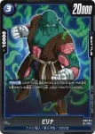 FB08-041 C ピリナ(ブースターパック 誇り高き戦闘民族 [FB08])