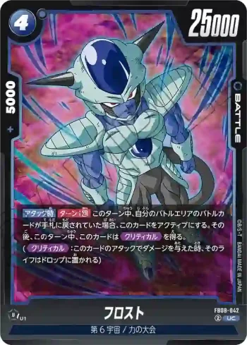 FB08-042 UC フロスト(ブースターパック 誇り高き戦闘民族 [FB08])