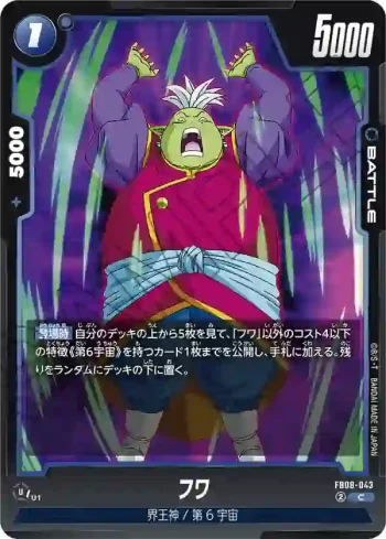 FB08-043 C フワ(ブースターパック 誇り高き戦闘民族 [FB08])