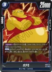 FB08-045 C マゲッタ(ブースターパック 誇り高き戦闘民族 [FB08])
