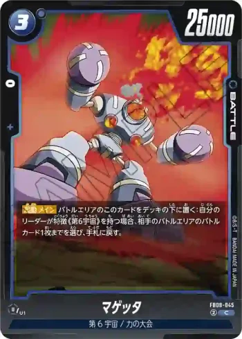 FB08-045 C マゲッタ(ブースターパック 誇り高き戦闘民族 [FB08])