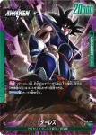 FB08-049 L ターレス(ブースターパック 誇り高き戦闘民族 [FB08])