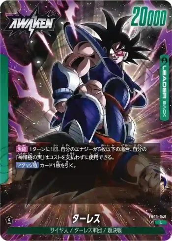 FB08-049 L ターレス(ブースターパック 誇り高き戦闘民族 [FB08])