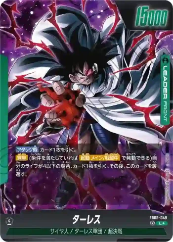 (異畫)FB08-049 L★ ターレス(ブースターパック 誇り高き戦闘民族 [FB08])