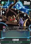 FB08-050 UC アモンド(ブースターパック 誇り高き戦闘民族 [FB08])