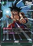FB08-056 R 孫悟飯：幼年期(ブースターパック 誇り高き戦闘民族 [FB08])
