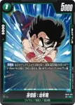 FB08-056 R 孫悟飯：幼年期(ブースターパック 誇り高き戦闘民族 [FB08])