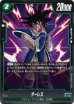 FB08-059 SR ターレス(ブースターパック 誇り高き戦闘民族 [FB08])