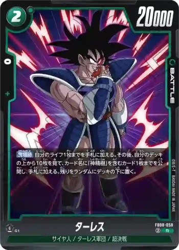 FB08-058 R ターレス(ブースターパック 誇り高き戦闘民族 [FB08])