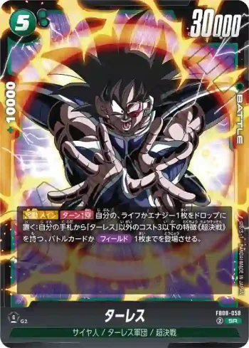 FB08-059 SR ターレス(ブースターパック 誇り高き戦闘民族 [FB08])