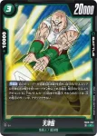 FB08-062 C 天津飯(ブースターパック 誇り高き戦闘民族 [FB08])