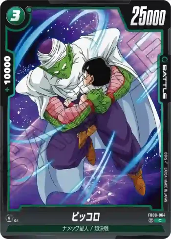 FB08-064 C ピッコロ(ブースターパック 誇り高き戦闘民族 [FB08])