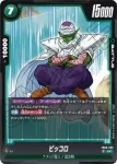 FB08-065 UC ピッコロ(ブースターパック 誇り高き戦闘民族 [FB08])