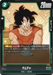 FB08-065 UC ピッコロ(ブースターパック 誇り高き戦闘民族 [FB08])