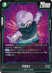 FB08-068 UC レズン(ブースターパック 誇り高き戦闘民族 [FB08])