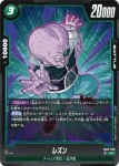 FB08-068 UC レズン(ブースターパック 誇り高き戦闘民族 [FB08])