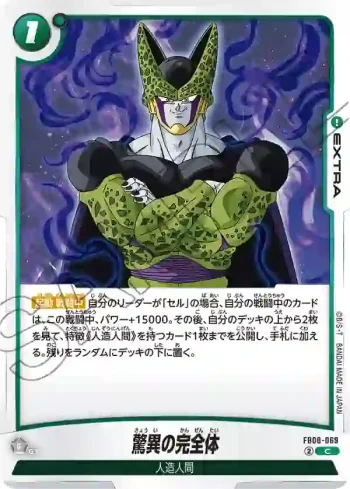 FB08-069 C 驚異の完全体(ブースターパック 誇り高き戦闘民族 [FB08])