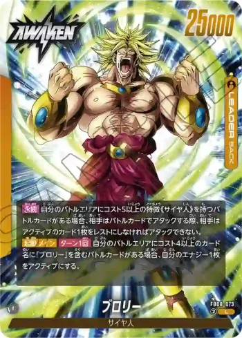 FB08-073 L ブロリー(ブースターパック 誇り高き戦闘民族 [FB08])