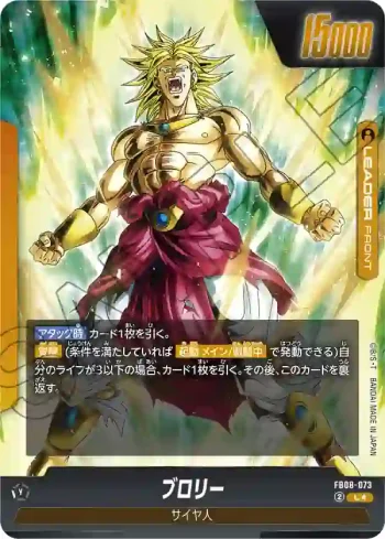 (異畫)FB08-073 L★ ブロリー(ブースターパック 誇り高き戦闘民族 [FB08])