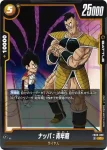 FB08-080 C ナッパ：青年期(ブースターパック 誇り高き戦闘民族 [FB08])