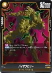 FB08-080 C ナッパ：青年期(ブースターパック 誇り高き戦闘民族 [FB08])