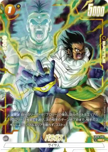 (異畫)FB08-084 SR★ パラガス(ブースターパック 誇り高き戦闘民族 [FB08])