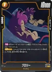 FB08-086 R ブロリー(ブースターパック 誇り高き戦闘民族 [FB08])