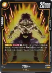 FB08-086 R ブロリー(ブースターパック 誇り高き戦闘民族 [FB08])