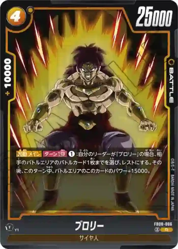 FB08-086 R ブロリー(ブースターパック 誇り高き戦闘民族 [FB08])