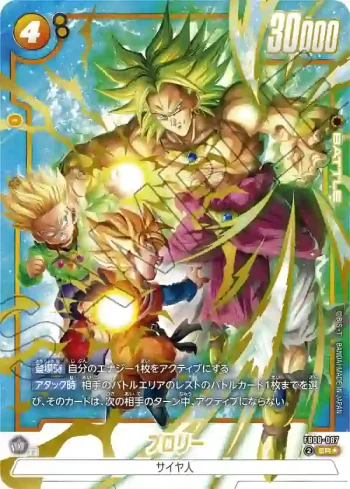 (異畫)FB08-087 SR★ ブロリー(ブースターパック 誇り高き戦闘民族 [FB08])