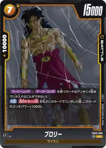 FB08-088 UC ブロリー(ブースターパック 誇り高き戦闘民族 [FB08])