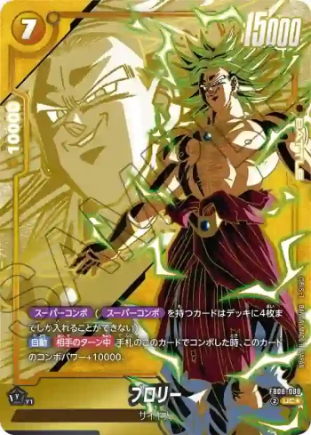 (異畫)FB08-088 UC★ ブロリー(ブースターパック 誇り高き戦闘民族 [FB08])