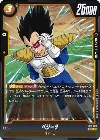 FB08-089 R ベジータ(ブースターパック 誇り高き戦闘民族 [FB08])