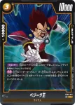 FB08-091 R ベジータ王(ブースターパック 誇り高き戦闘民族 [FB08])