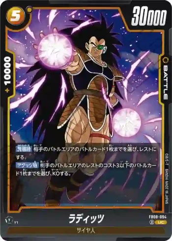FB08-094 UC ラディッツ(ブースターパック 誇り高き戦闘民族 [FB08])