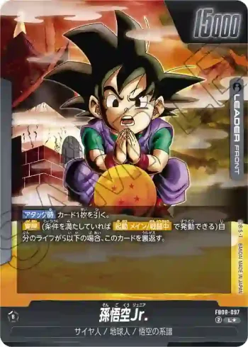 (異畫)FB08-097 L★ 孫悟空Jr.(ブースターパック 誇り高き戦闘民族 [FB08])