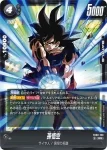 FB08-101 R 孫悟空：GT(ブースターパック 誇り高き戦闘民族 [FB08])