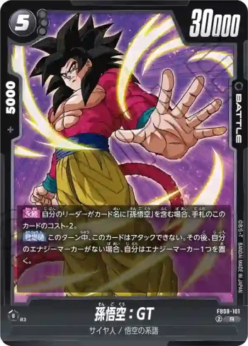 FB08-101 R 孫悟空：GT(ブースターパック 誇り高き戦闘民族 [FB08])