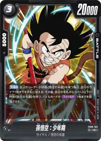 FB08-103 R 孫悟空：少年期(ブースターパック 誇り高き戦闘民族 [FB08])