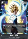 FB08-105 C 孫悟飯(ブースターパック 誇り高き戦闘民族 [FB08])