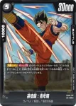 FB08-108 UC 孫悟飯：未来(ブースターパック 誇り高き戦闘民族 [FB08])