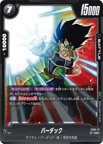FB08-111 UC バーダック(ブースターパック 誇り高き戦闘民族 [FB08])